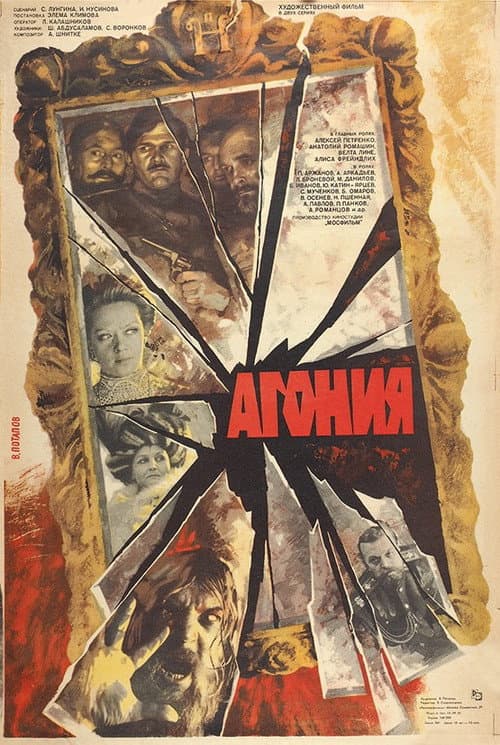 Affiche du film Агония (1981)