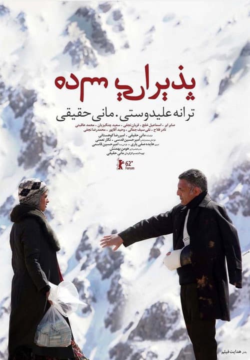 Affiche du film پذیرایی ساده (2013)