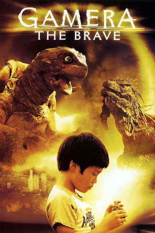 小さき勇者たち ~ガメラ~ (2006) movie poster