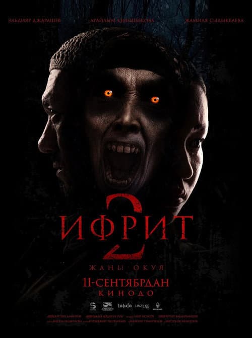 Ифрит 2. Жаңа оқиға (2025) movie poster