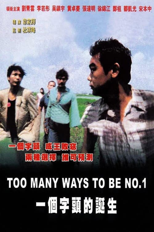 Affiche du film 一個字頭的誕生 (1997)