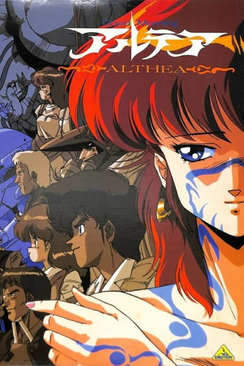 グッドモーニング・アルテア (1987) movie poster