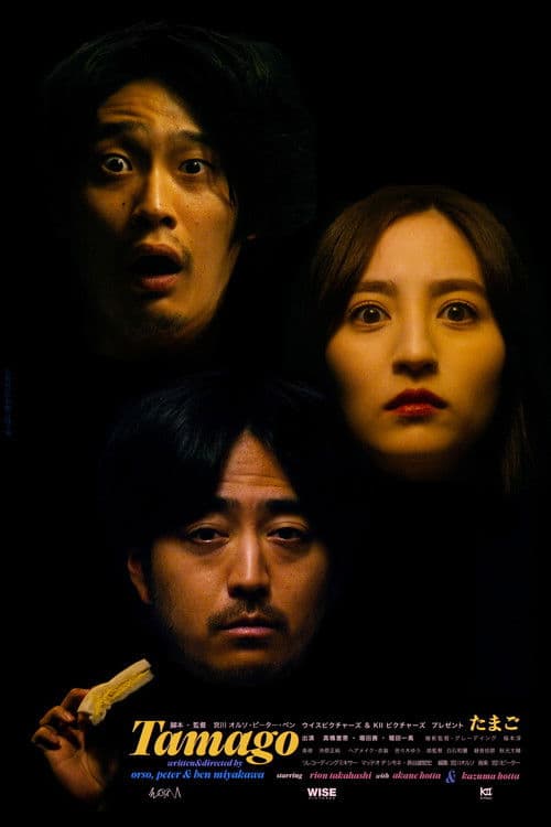 Tamago (2025) movie poster