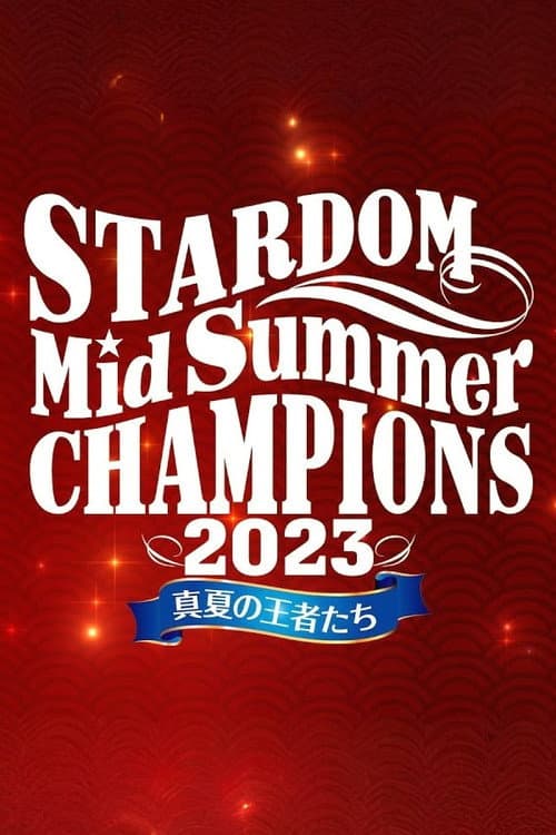 ملصق فيلم STARDOM MidSummer Champions 2023〜真夏の王者たち〜 (2023)