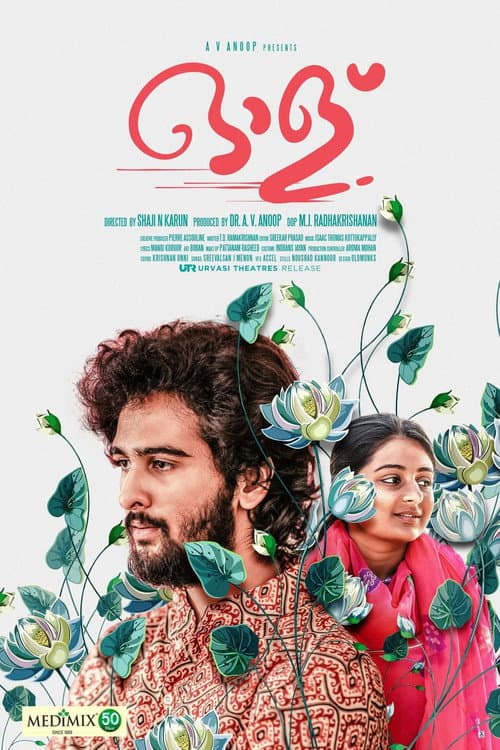 Affiche du film ഓളു് (2019)