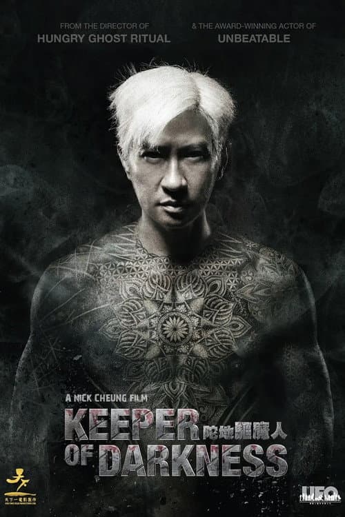 陀地驅魔人 (2015) movie poster