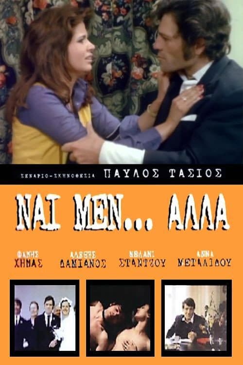 Affiche du film Ναι Μεν, Αλλά... (1972)