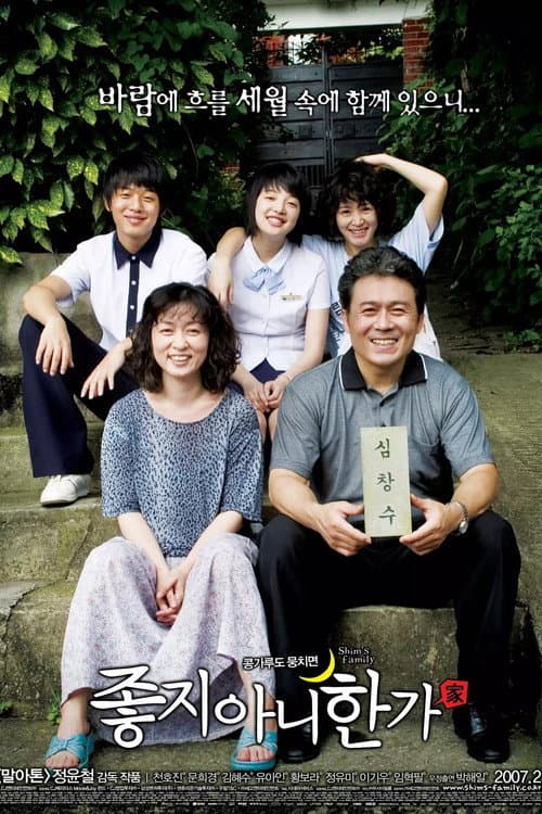 Affiche du film 좋지 아니한가 (2007)