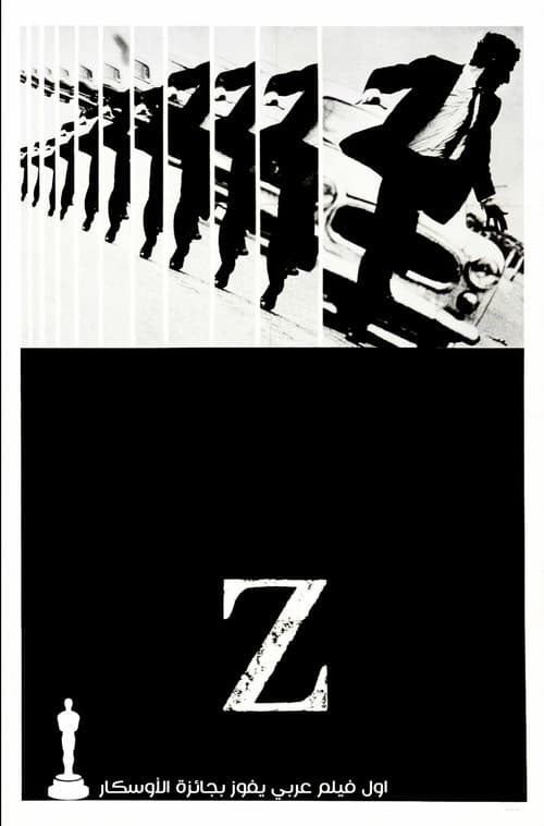 ملصق فيلم Z (1969)