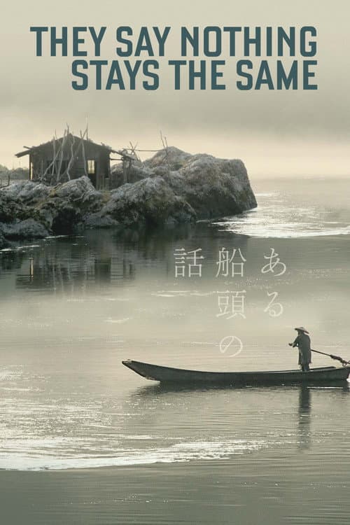 ある船頭の話 (2019) movie poster