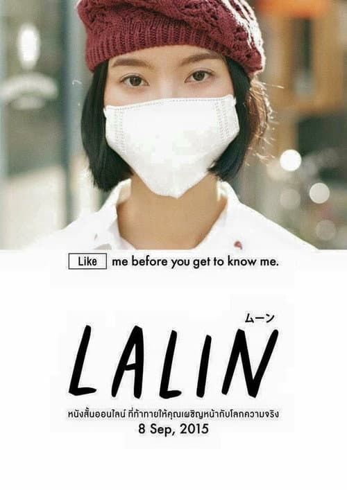 ลลิล (2015) movie poster