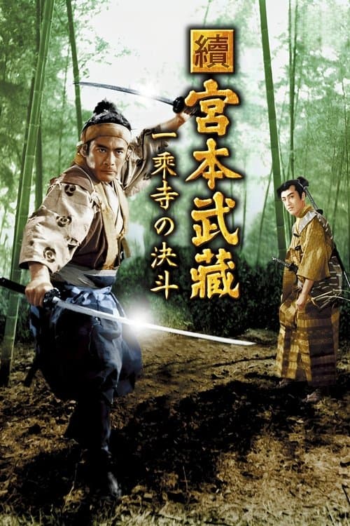 Duel à Ichijôji