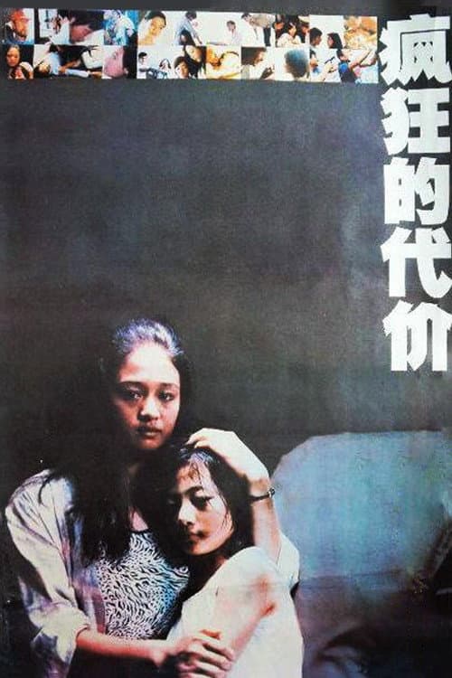 疯狂的代价 (1989) movie poster