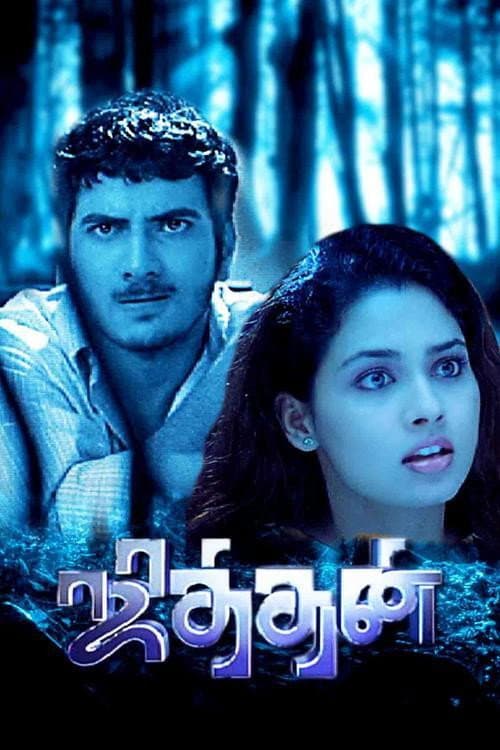Affiche du film ஜித்தன் (2005)