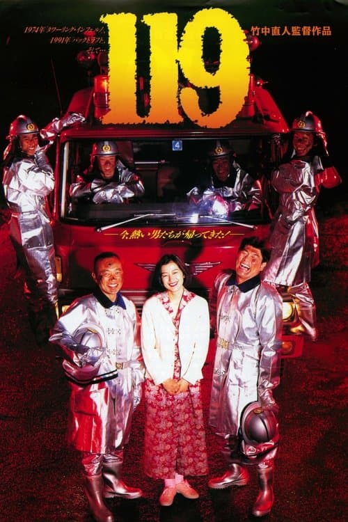 ملصق فيلم 119 (1994)