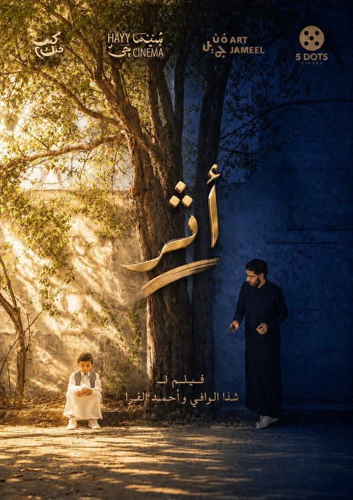 Affiche du film اثر (2026)
