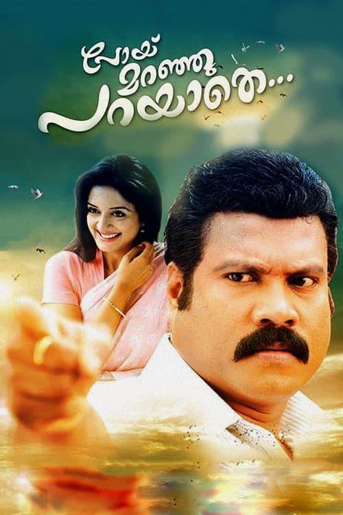 Affiche du film പോയ് മറഞ്ഞു പറയാതെ... (2016)