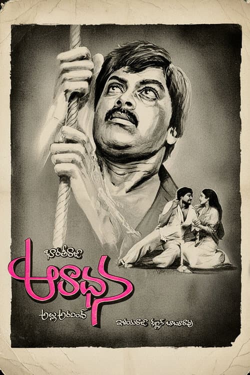 Aradhana (1987) movie poster