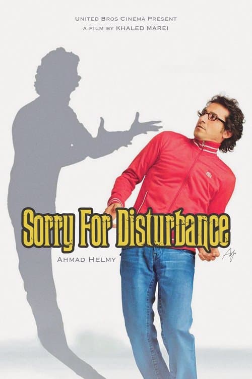 آسف على الازعاج (2008) movie poster