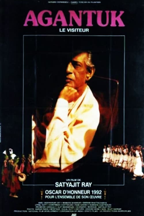Affiche du film আগন্তুক (1991)