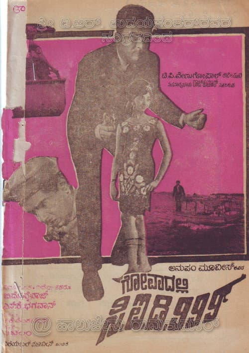 Affiche du film ಗೋವಾದಲ್ಲಿ ಸಿಐಡಿ ೯೯೯ (1968)
