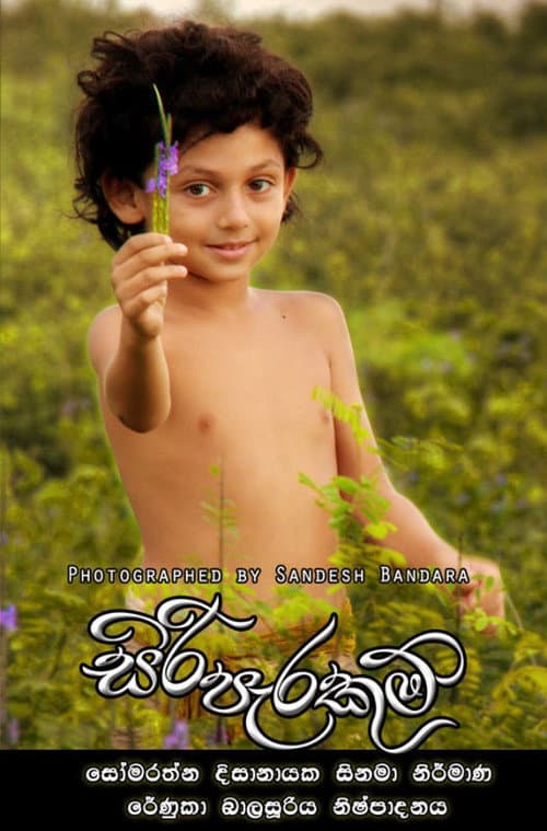 Affiche du film සිරි පැරකුම් (2013)