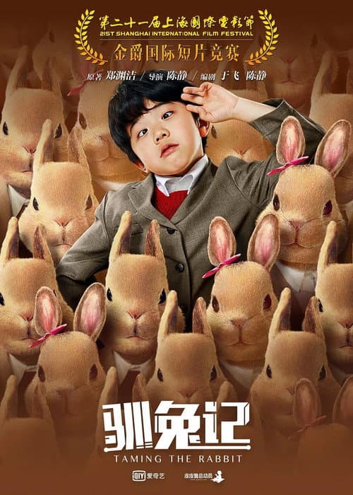 Affiche du film 驯兔记 (2018)