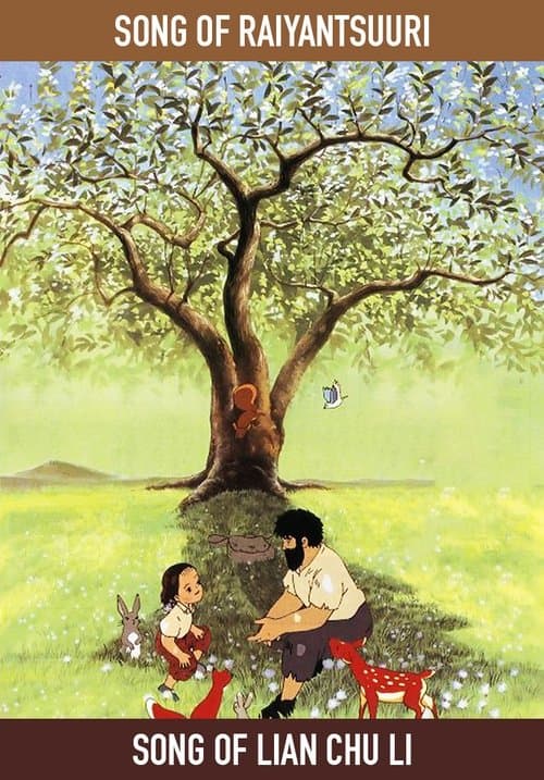 ライヤンツーリーのうた (1994) movie poster