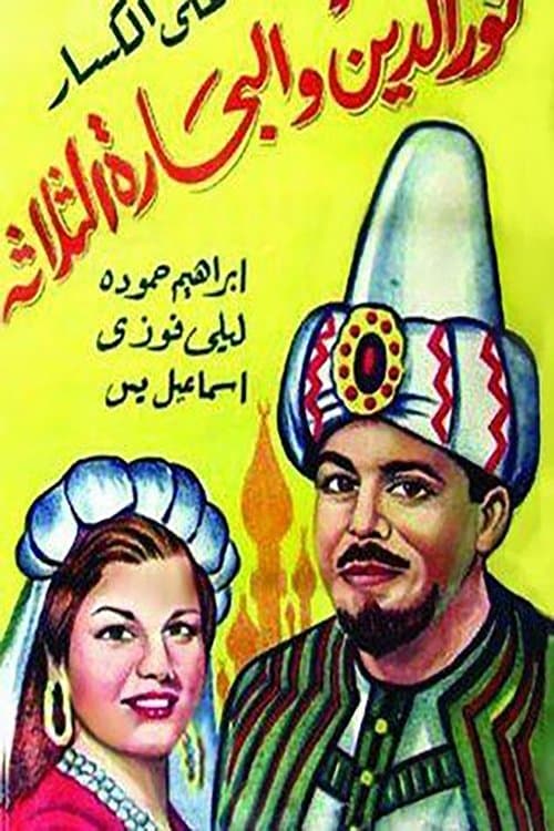 نور الدين والبحّاره الثلاثة (1944) movie poster