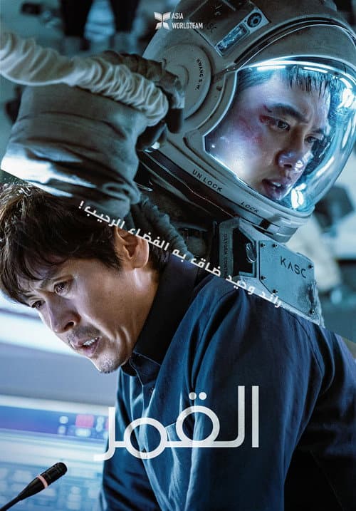 ملصق فيلم 더 문 (2023)