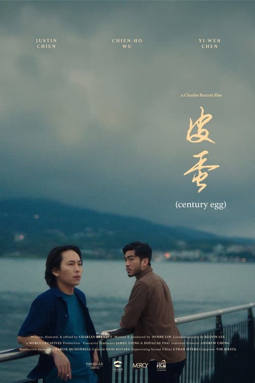 Affiche du film 皮蛋 (2024)
