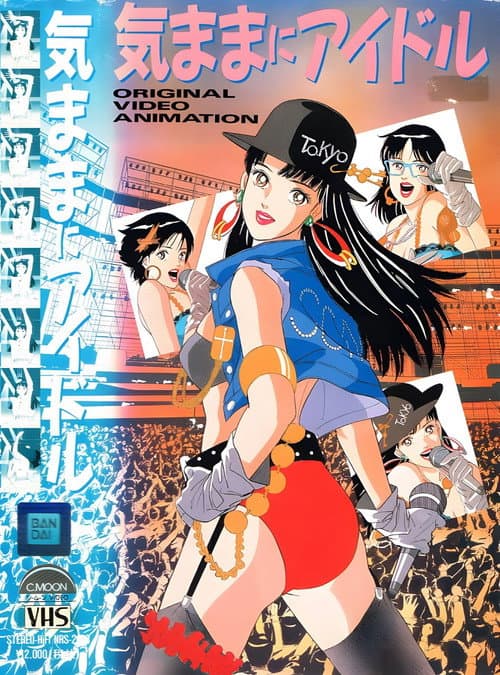 ملصق فيلم 気ままにアイドル (1990)