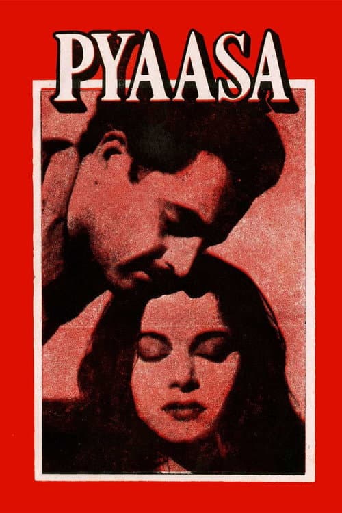 ملصق فيلم प्यासा (1957)