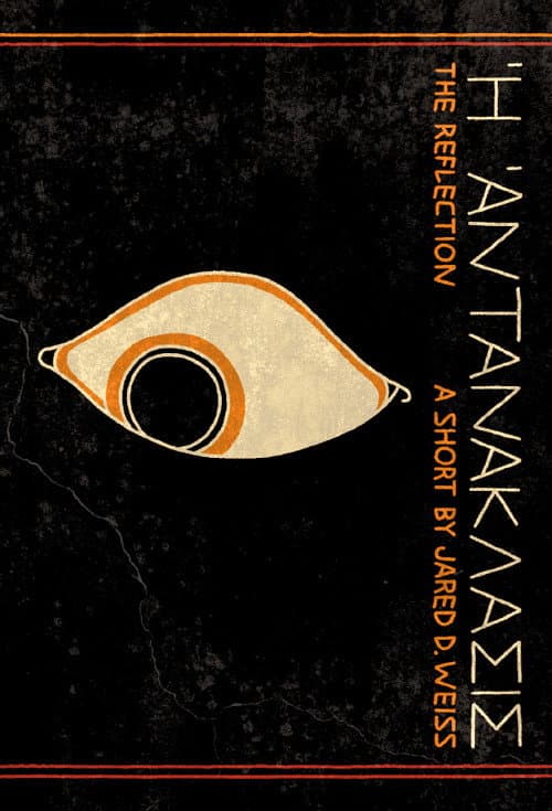 Ἡ Ἀντανάκλασις (2023) movie poster