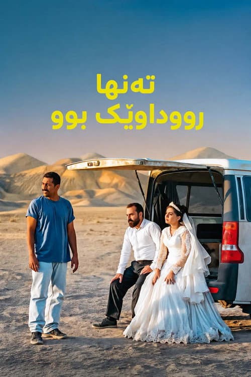 ملصق فيلم Un simple accident (2025)