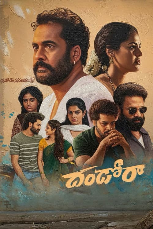 దండోరా (2025) movie poster