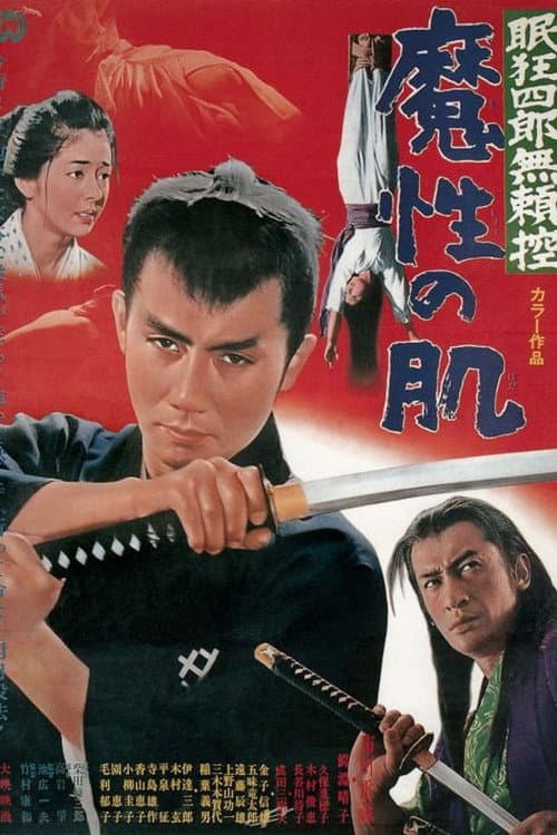 Affiche du film 眠狂四郎無頼控 魔性の肌 (1967)