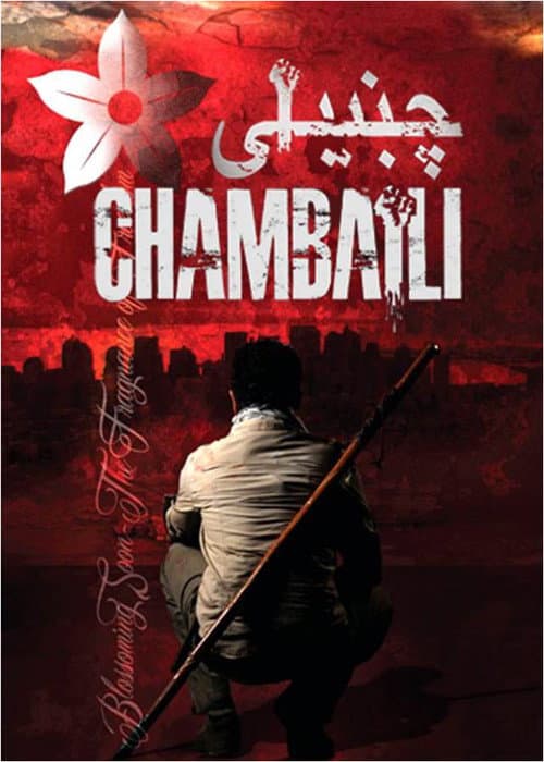 چمبیلی (2013) movie poster