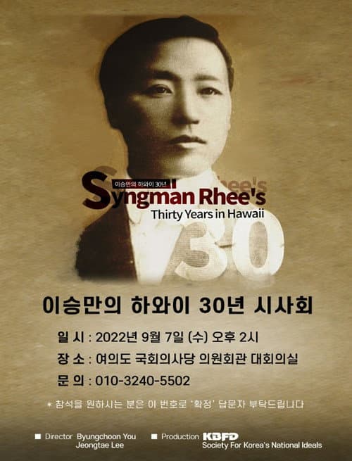 Affiche du film 이승만의 하와이 30년 (2022)