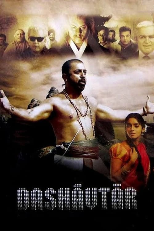 தசாவதாரம் (2008) movie poster