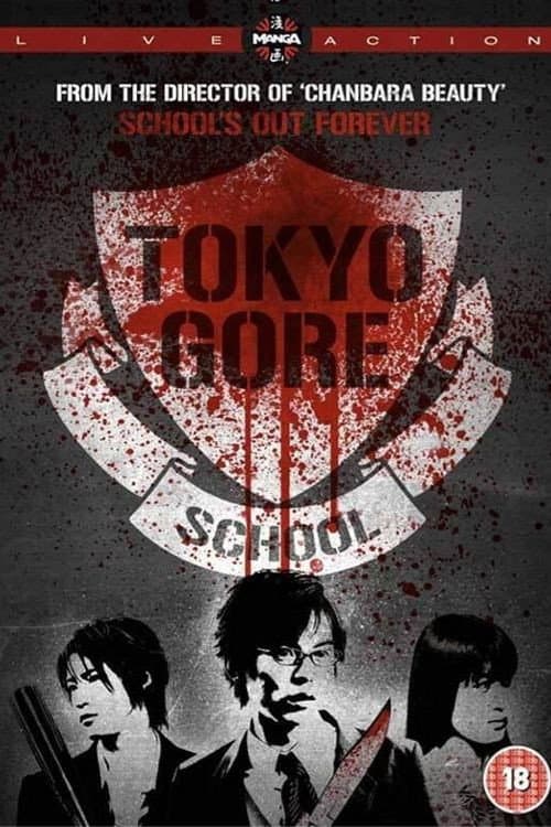 学校裏サイト (2009) movie poster