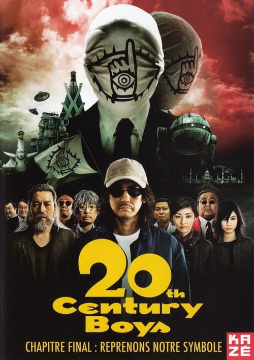 Affiche du film 20世紀少年 -最終章- ぼくらの旗 (2009)