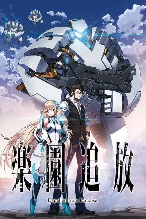 ملصق فيلم 楽園追放 -Expelled from Paradise- (2014)