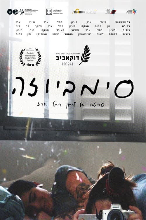 ملصق فيلم Symbiosis (2024)