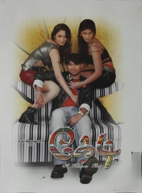 Affiche du film கேடி (2006)