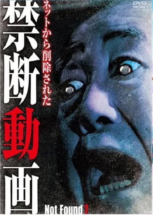 Not Found 7 -ネットから削除された禁断動画 (2012) movie poster