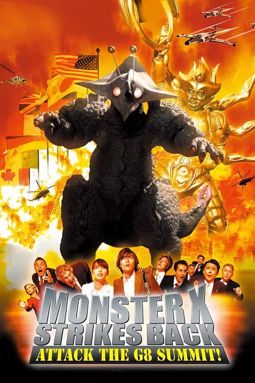 ギララの逆襲 洞爺湖サミット危機一発 (2008) movie poster