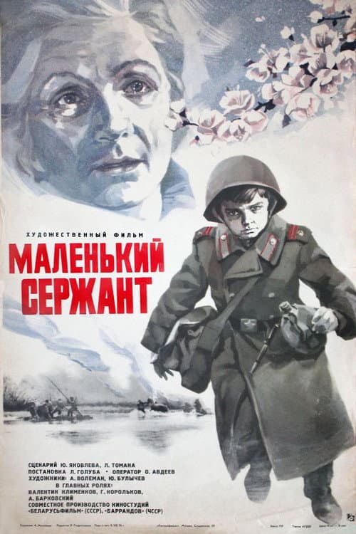 Affiche du film Маленький сержант (1976)