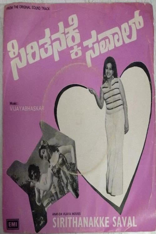 Sirithanakke Saval (1978) movie poster