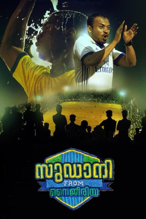 Affiche du film സുഡാനി from നൈജീരിയ (2018)